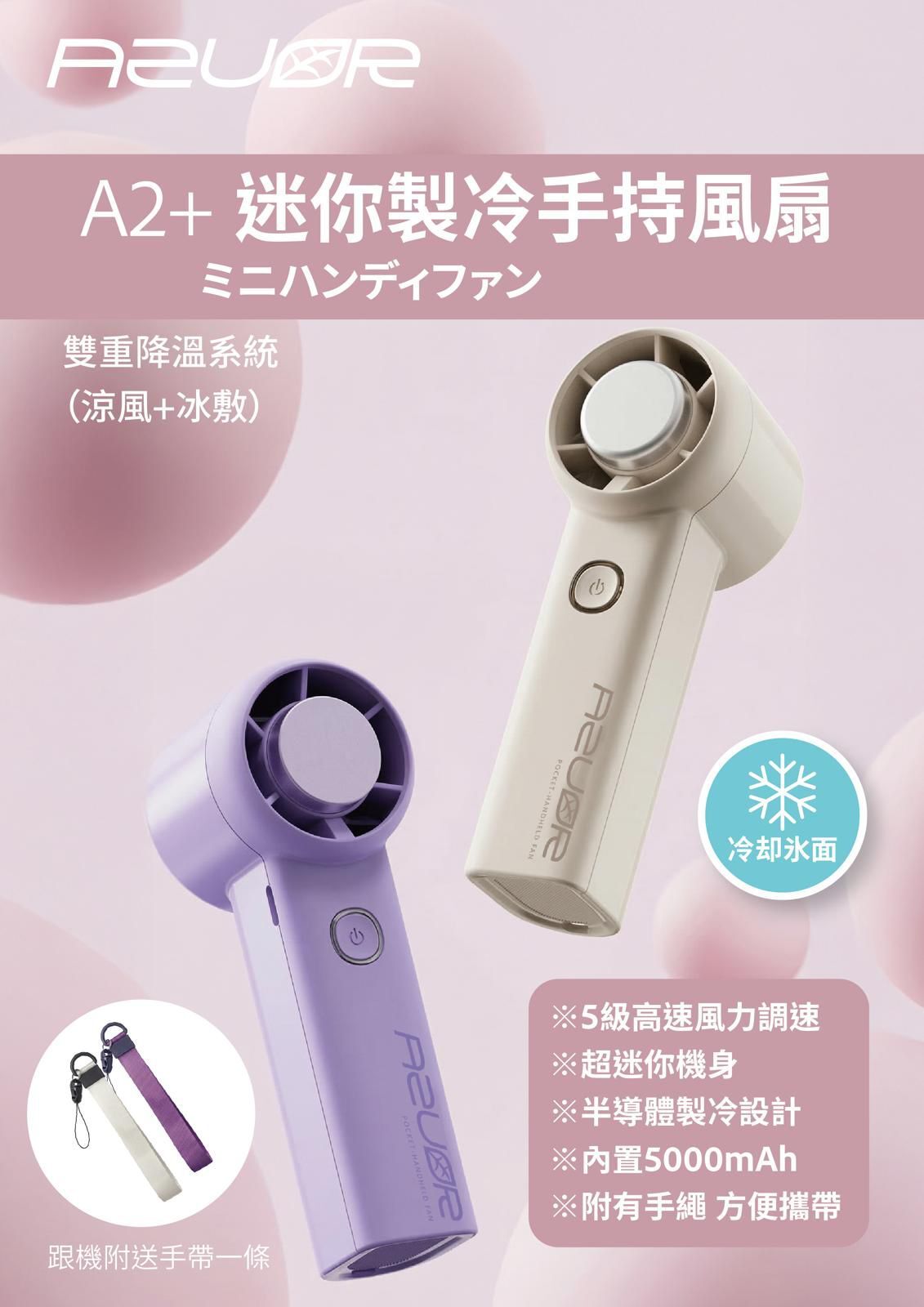 AZUOR A2+ 迷你手持製冷高速風扇｜超強風力＋快速降溫