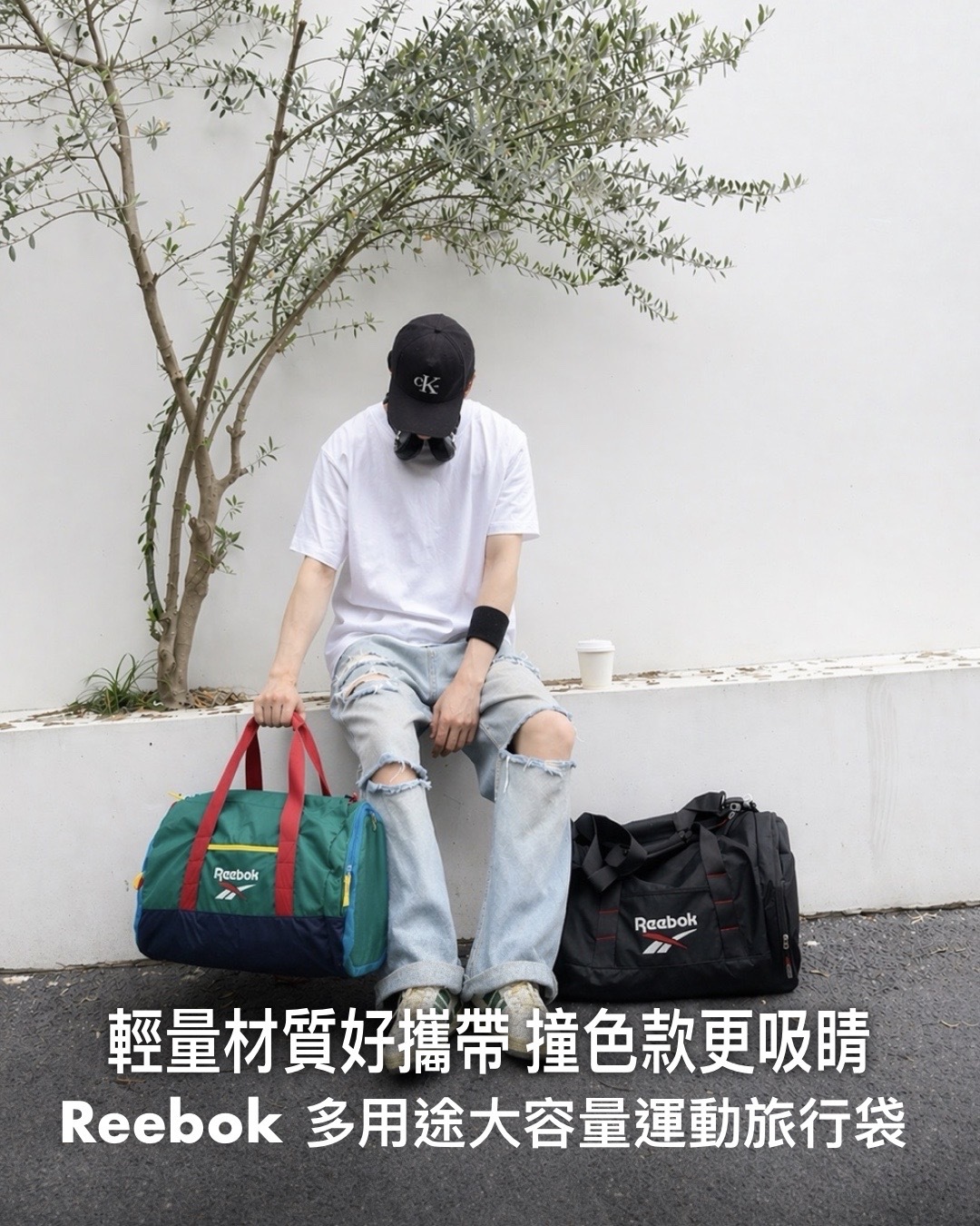 #預購 Reebok 大容量 防潑水 運動訓練 可折疊 多功能 旅行包 單肩包 健身包 兩色