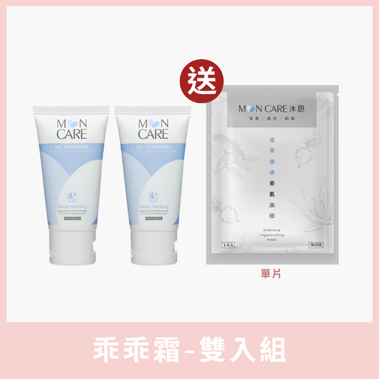 好好用舒敏修護霜-雙入組