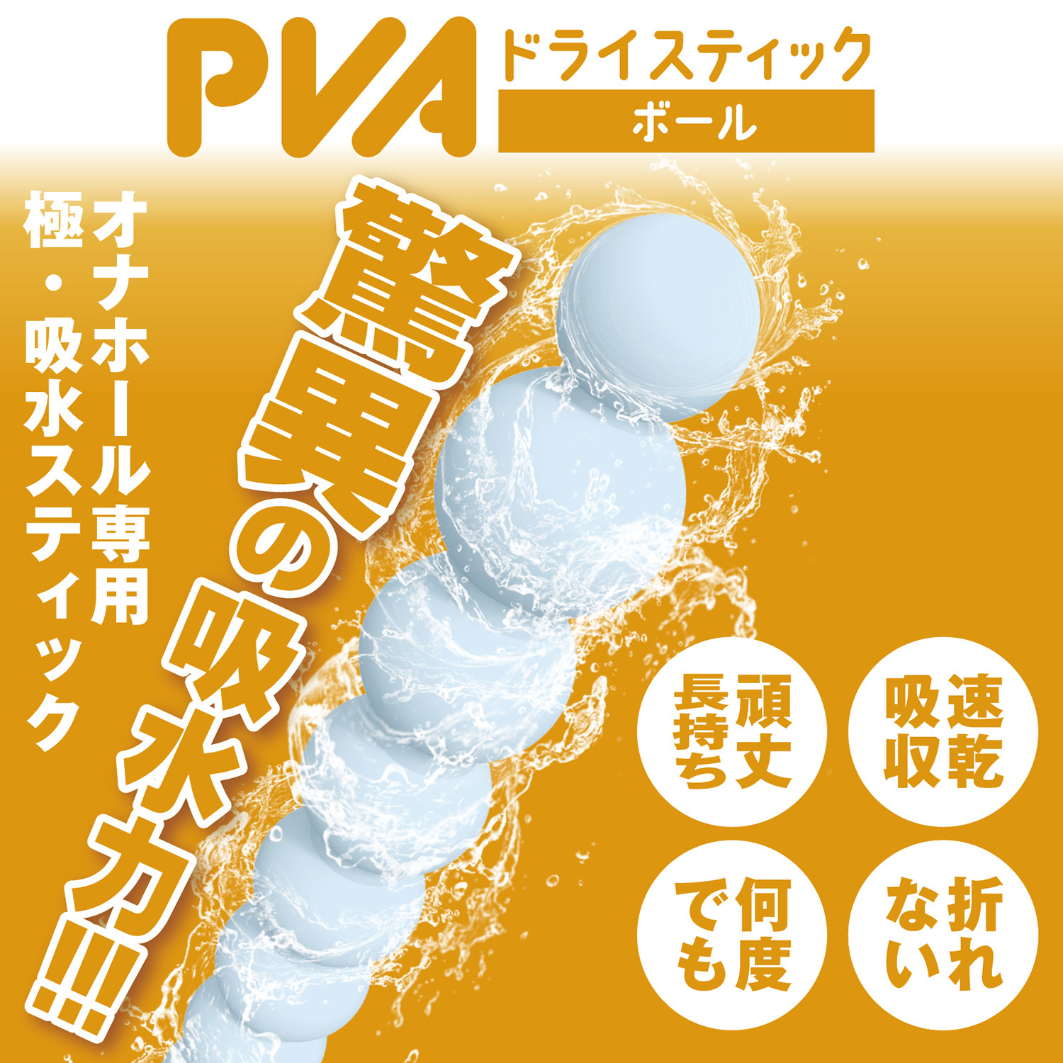 SSI Japan PVA 串珠型吸水棒