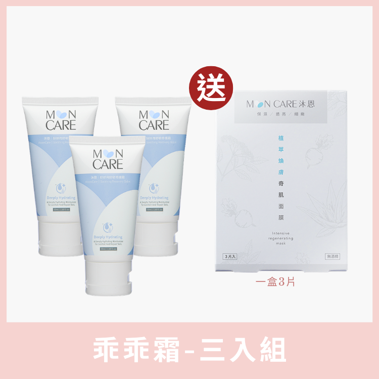 好好用舒敏修護霜-三入組