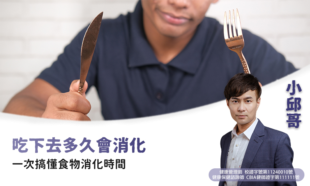 消化時間