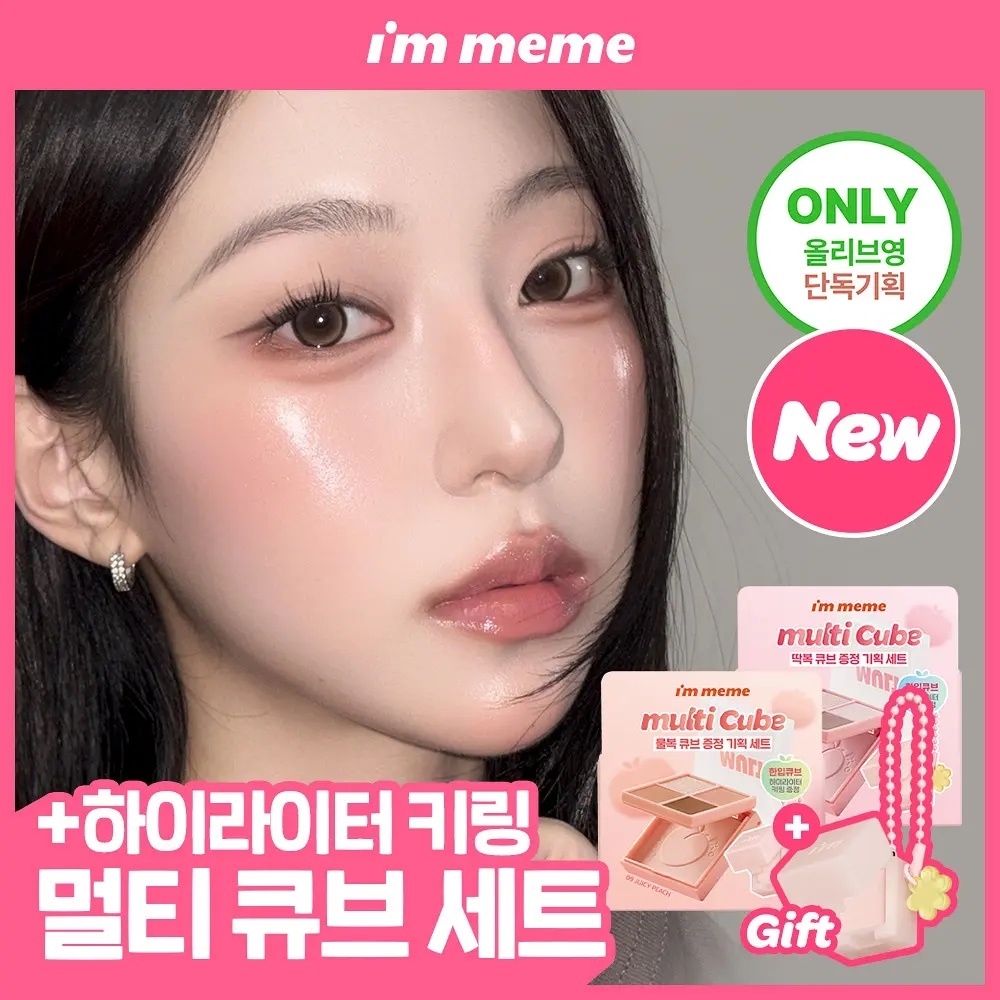 《Olive Young連線》I’M MEME Multi Cube