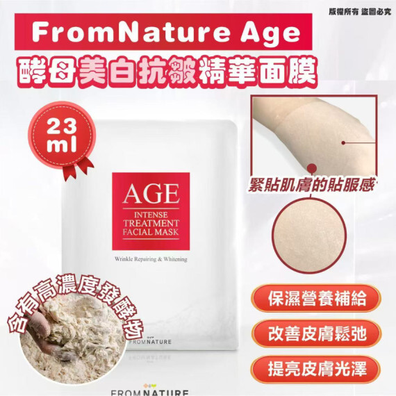 韓國 FromNature Age酵母美白抗皺精華面膜(一套10片 / 23ml x 10片)