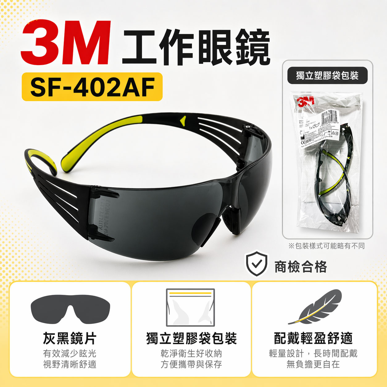3M 品牌 SF-402AF｜灰色 黑色超輕量輕時尚眼鏡 極簡風工作眼鏡 防衝擊護目鏡 安全眼鏡｜台灣公司貨