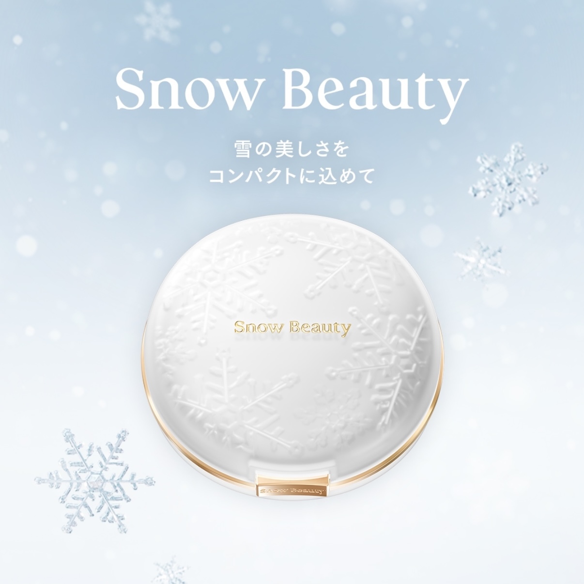 [限定] SHISEIDO Snow Beauty Brightening Skincare Powder 2026 亮膚護膚粉 25g