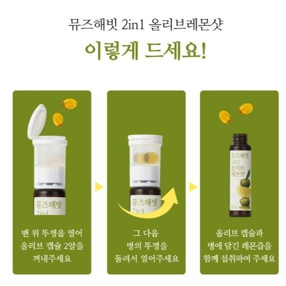 【 現貨 】MUSE HABIT 2in1 檸檬能量飲14瓶/盒 韓國