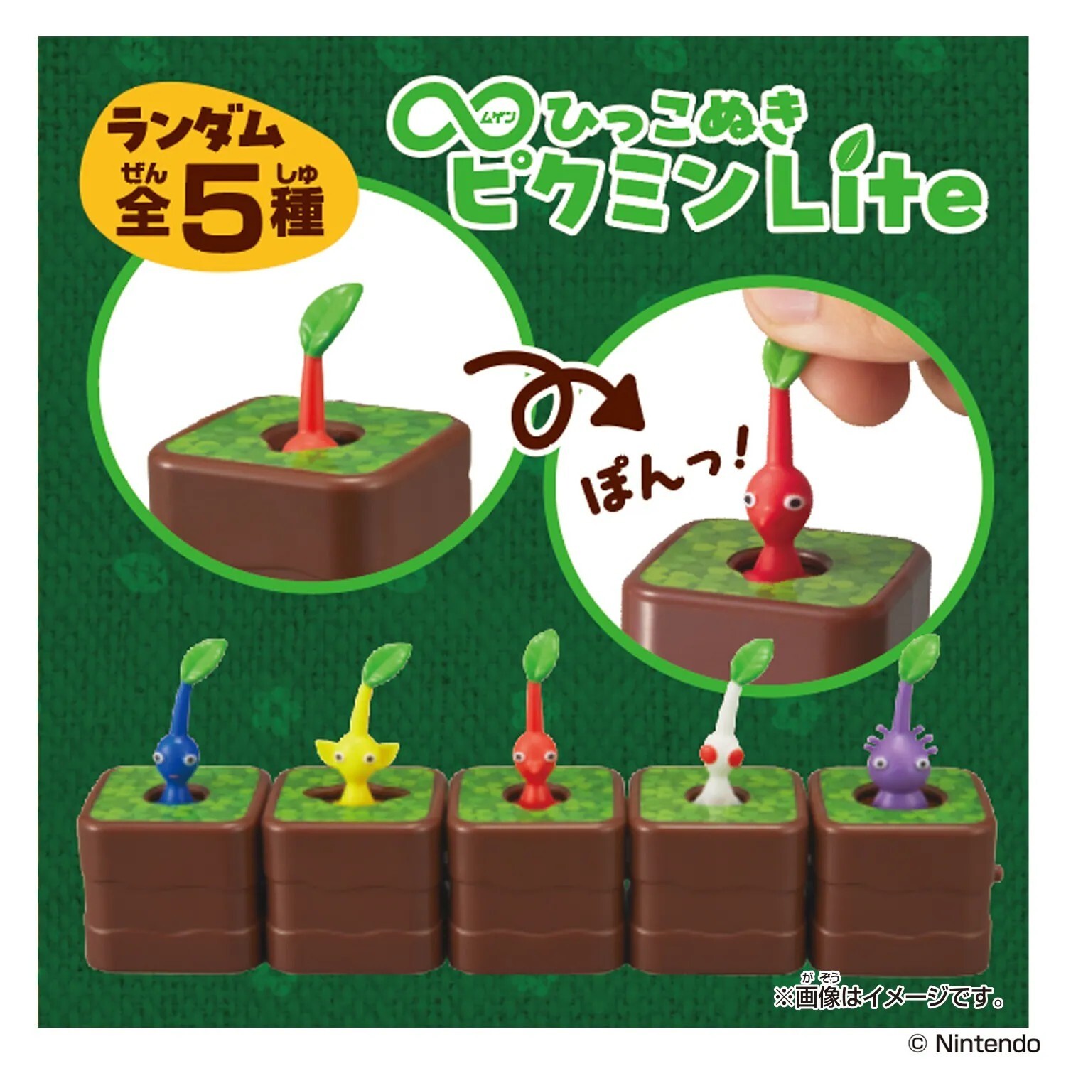 【皮克敏】無限拉拔LITE版盲盒