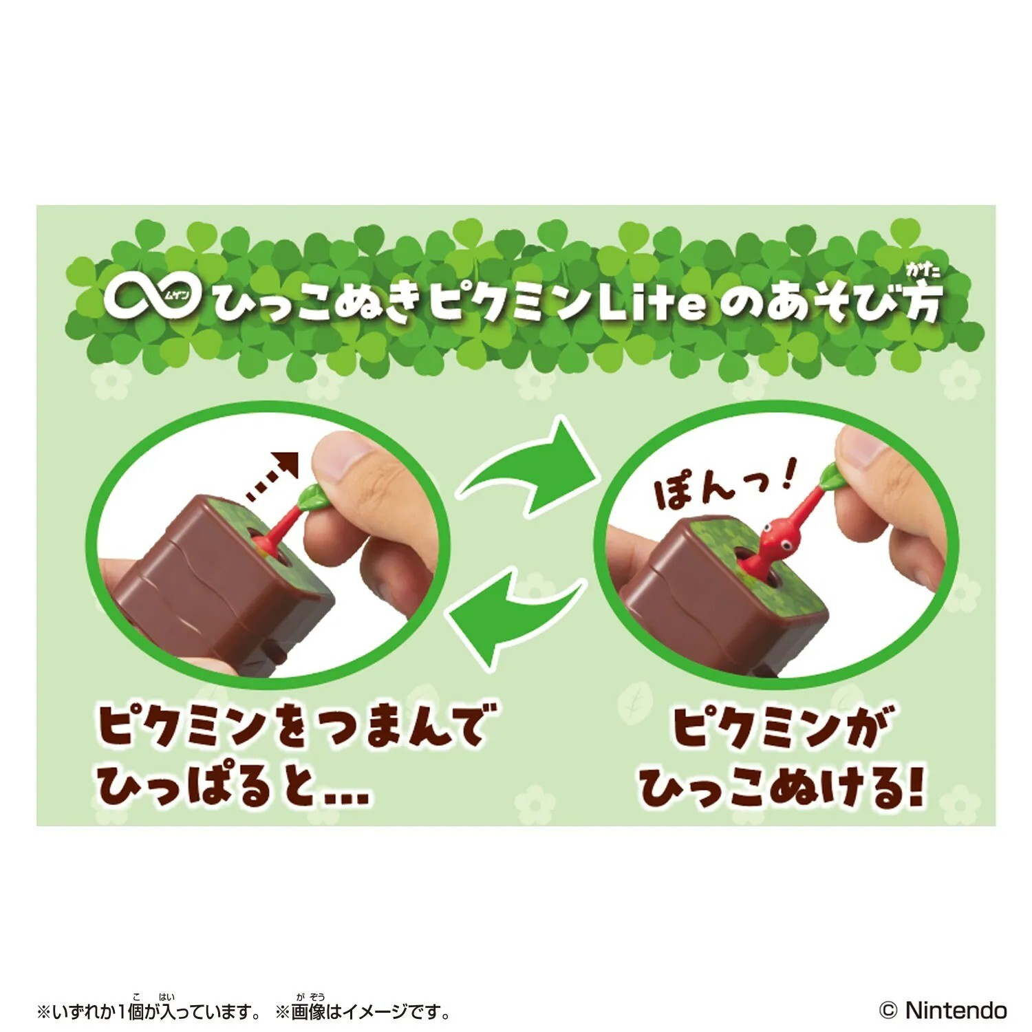【皮克敏】無限拉拔LITE版盲盒