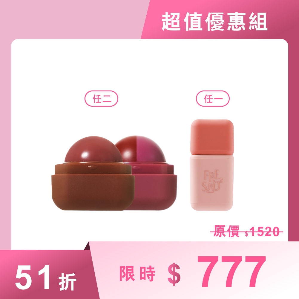 【母親節獻禮】方糖嫩唇組