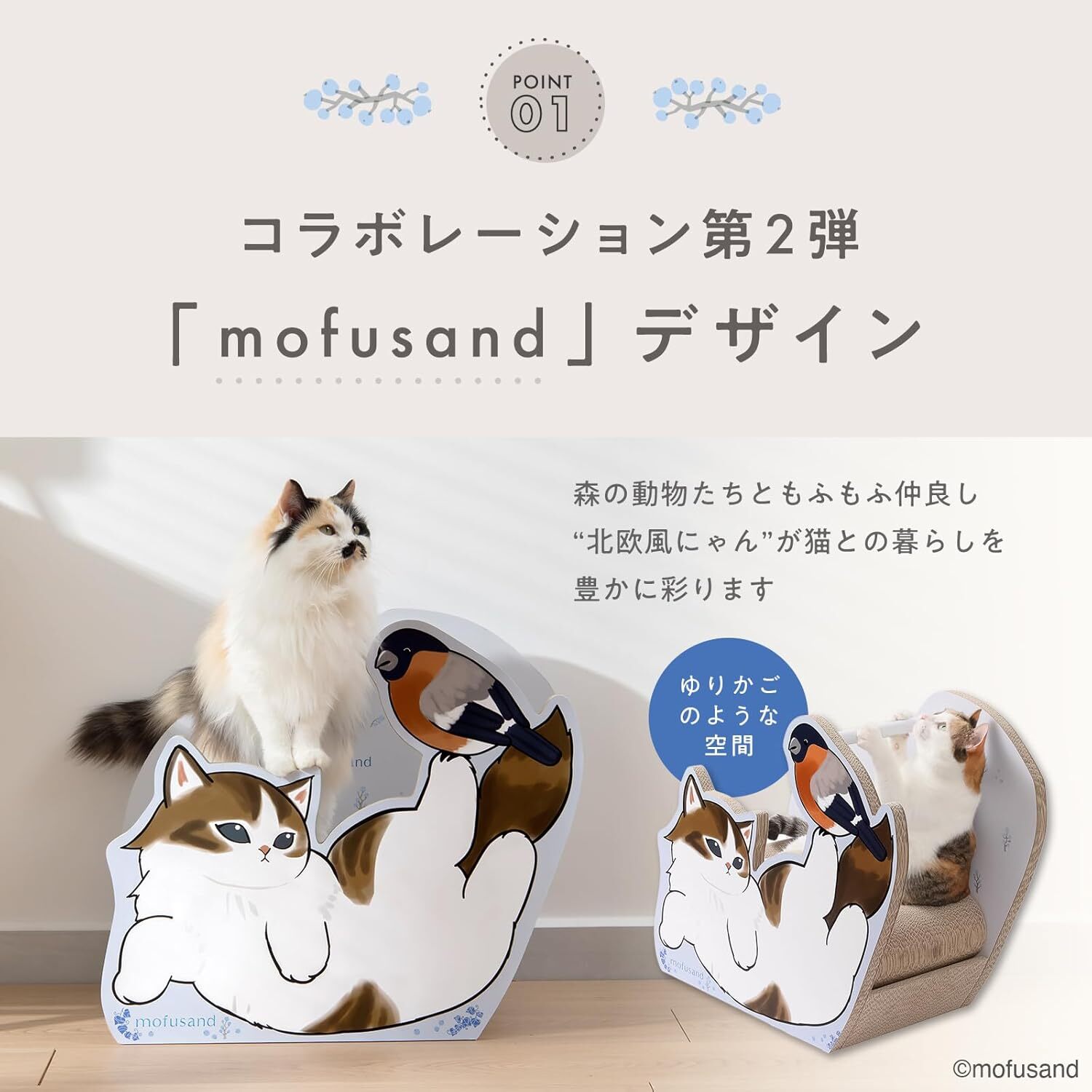 mofusand 貓抓板