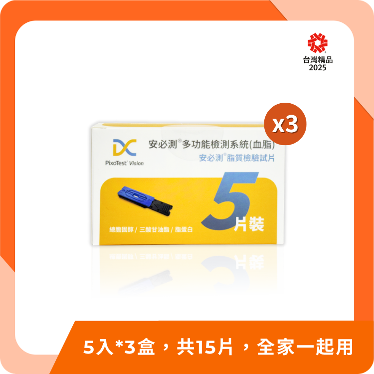 🤩一單就免運！【血脂機試片】台灣製造｜衛福部核准｜50 項國際專利認證｜3分鐘快速自我檢測 - 檢驗試片*15片（共3盒）