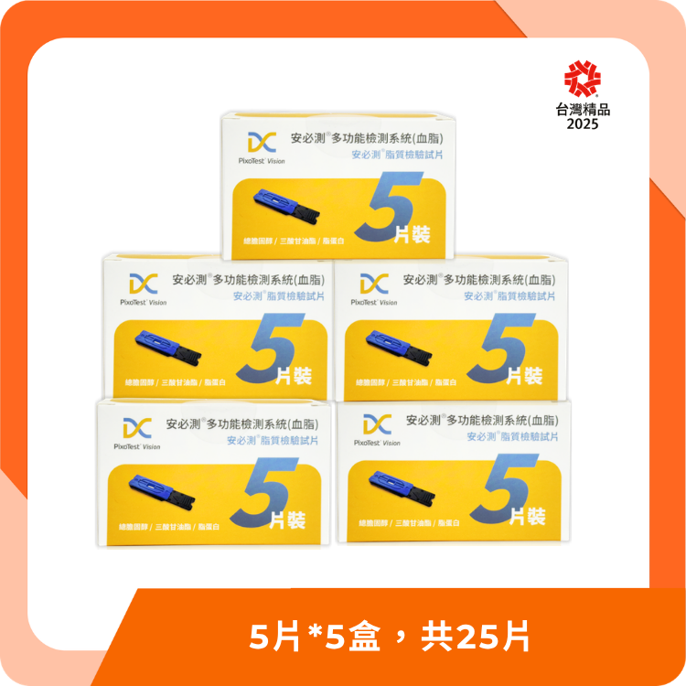 【血脂機試片】台灣製造｜衛福部核准｜50 項國際專利認證｜3分鐘快速自我檢測 - 檢驗試片*25片（共5盒）