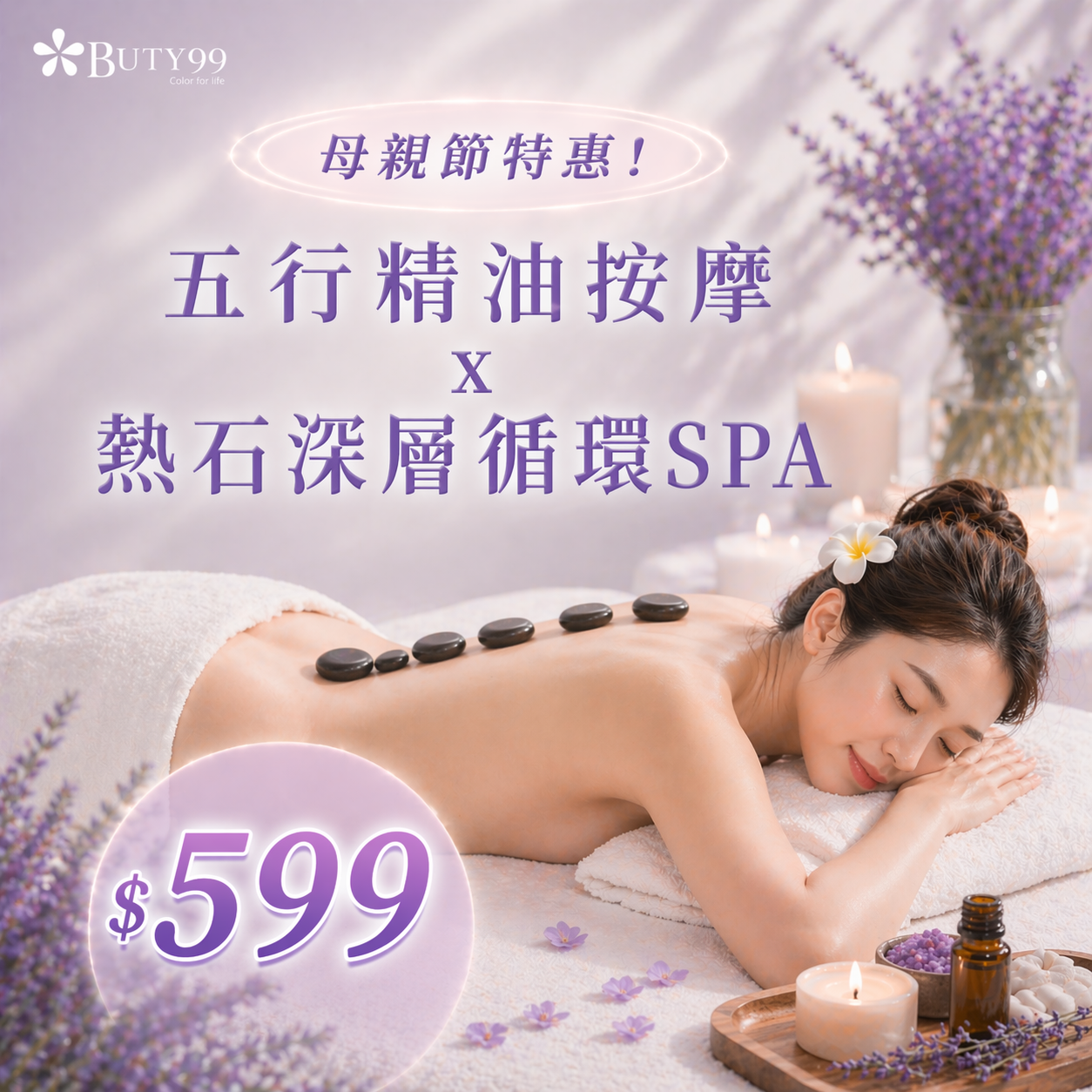 ​​ ​《北部》母親節特惠！五行精油按摩x熱石深層循環SPA,599元