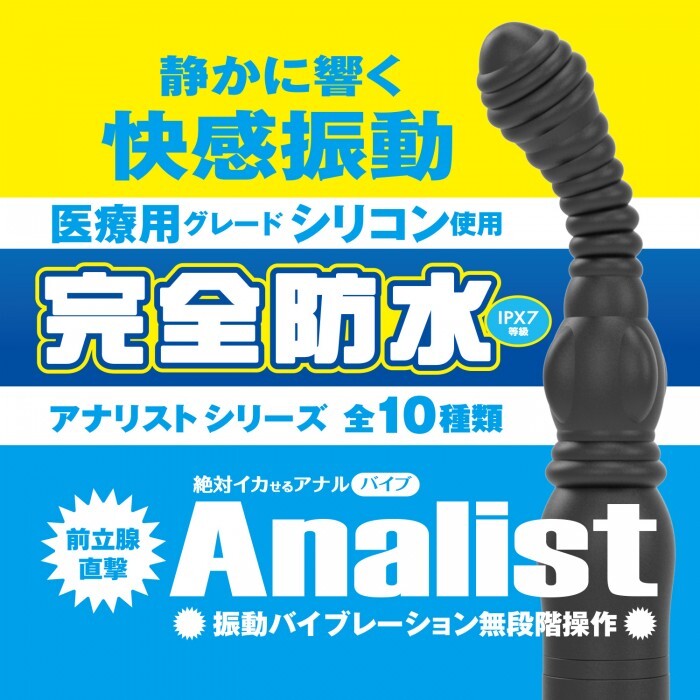 SSI Japan - Analist 007 可彎曲橫紋後庭震動棒