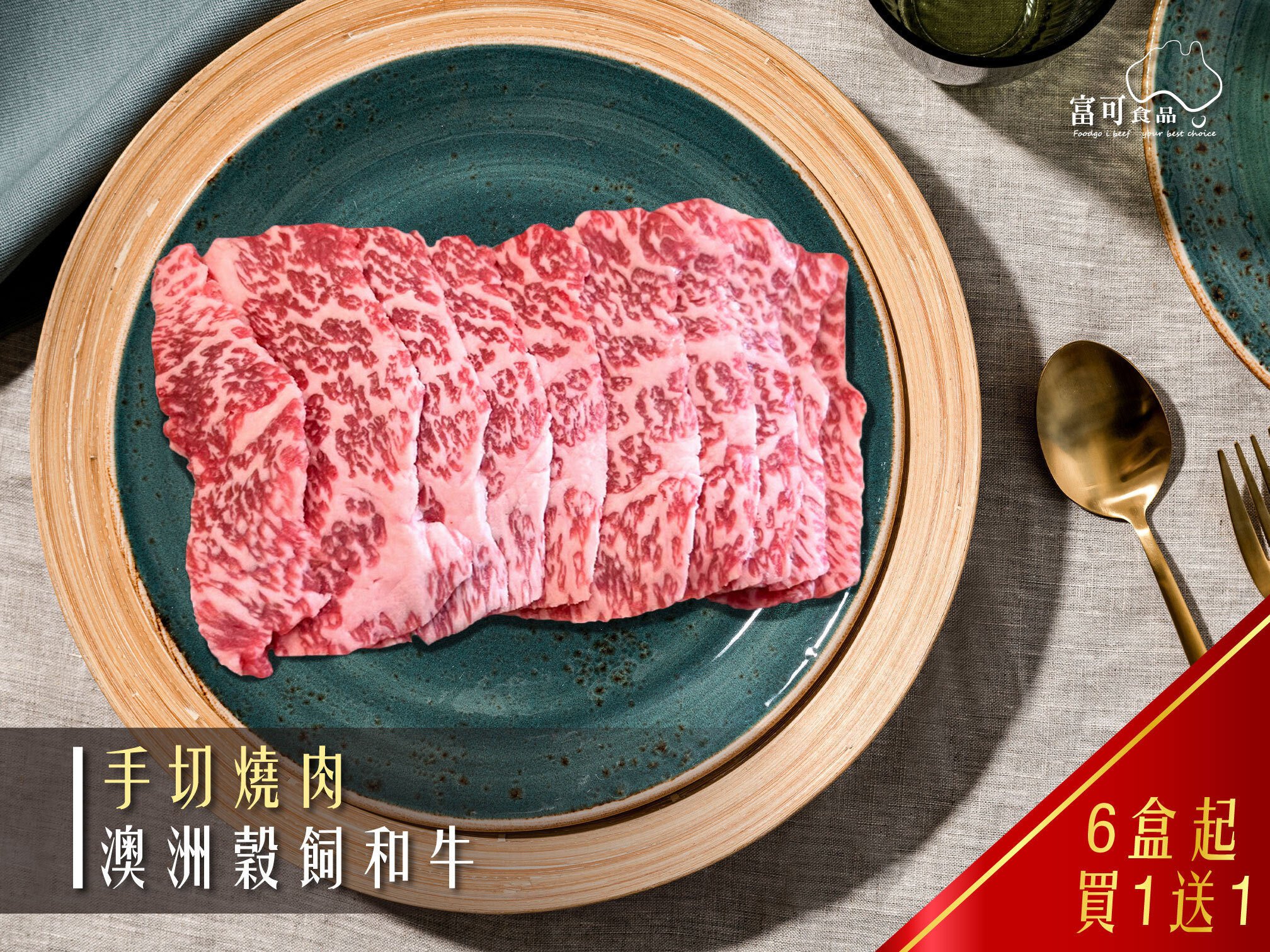 澳洲穀飼和牛手切燒肉*200g ｜冷凍出品｜