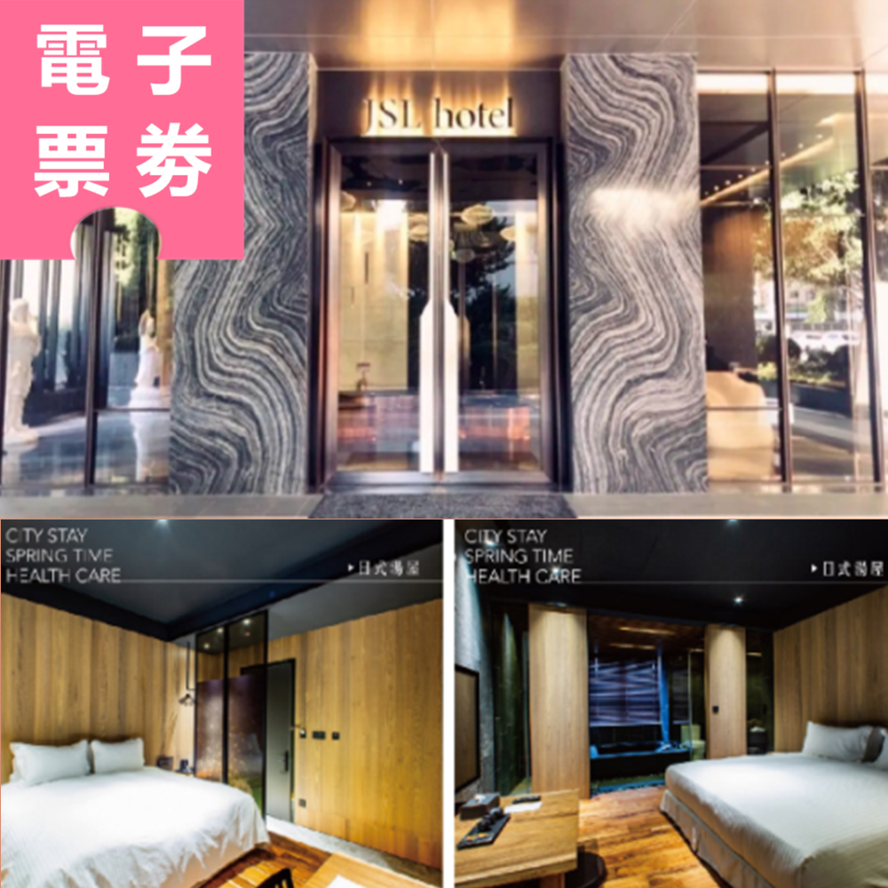 【電子票劵】台北｜甲山林湯旅 休息/泡湯券 Ⓜ