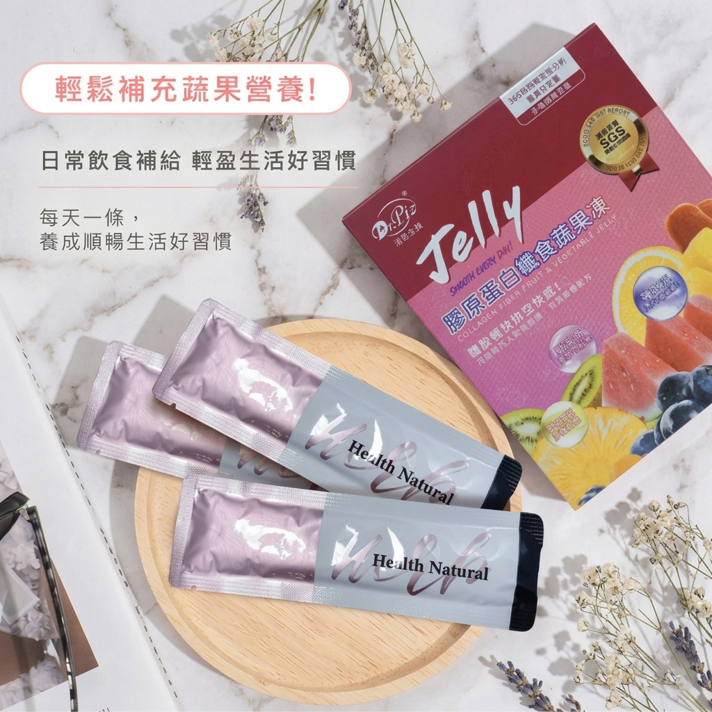 DR.PIZ 膠原蛋白纖食蔬果凍 酵素果凍 (10入) 專利膠原蛋白 綜合蔬果酵素 膳食纖維 順暢不卡關 零脂肪 低卡 代餐點心