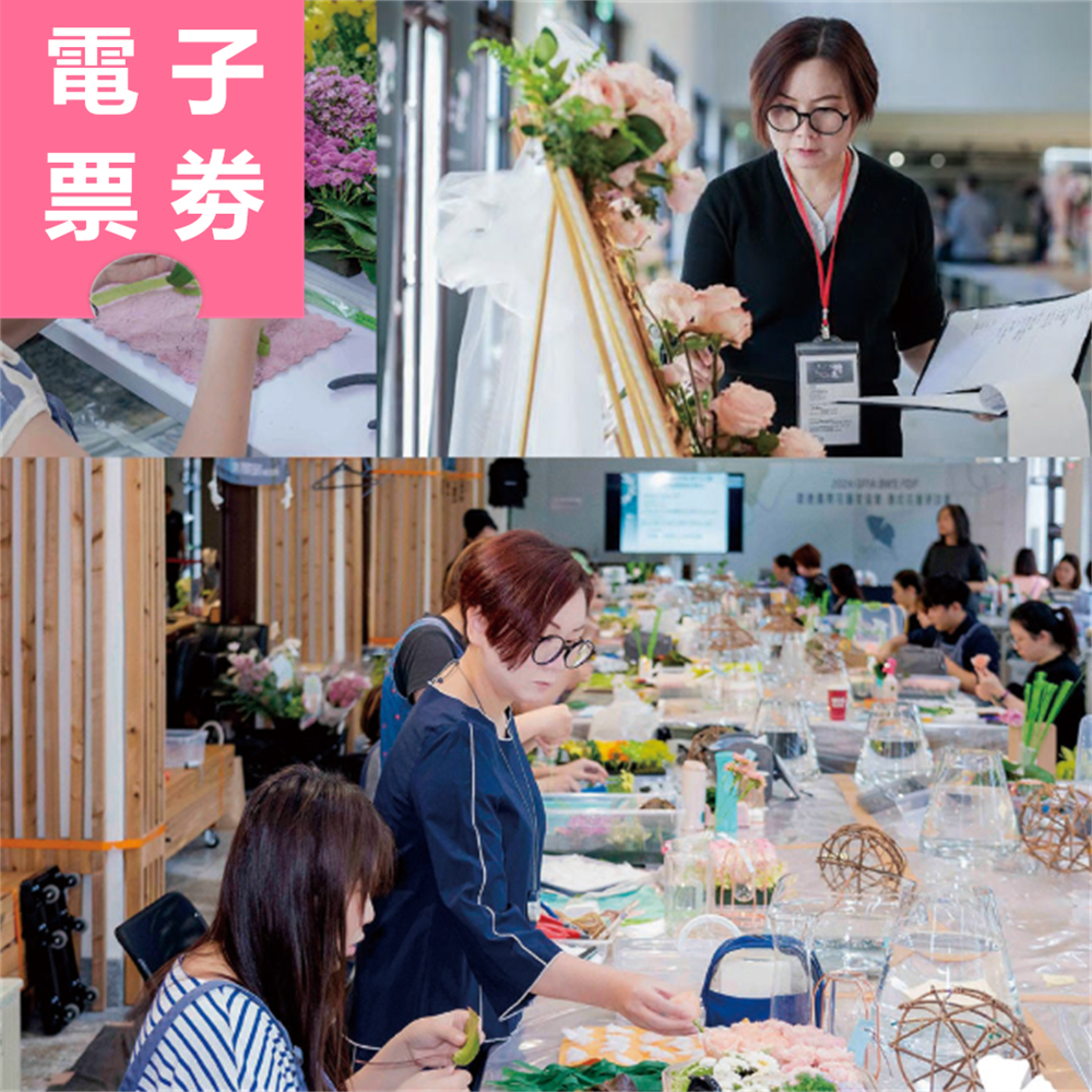 【電子票劵】台北｜歌德國際花藝大師機構 課程券 Ⓜ