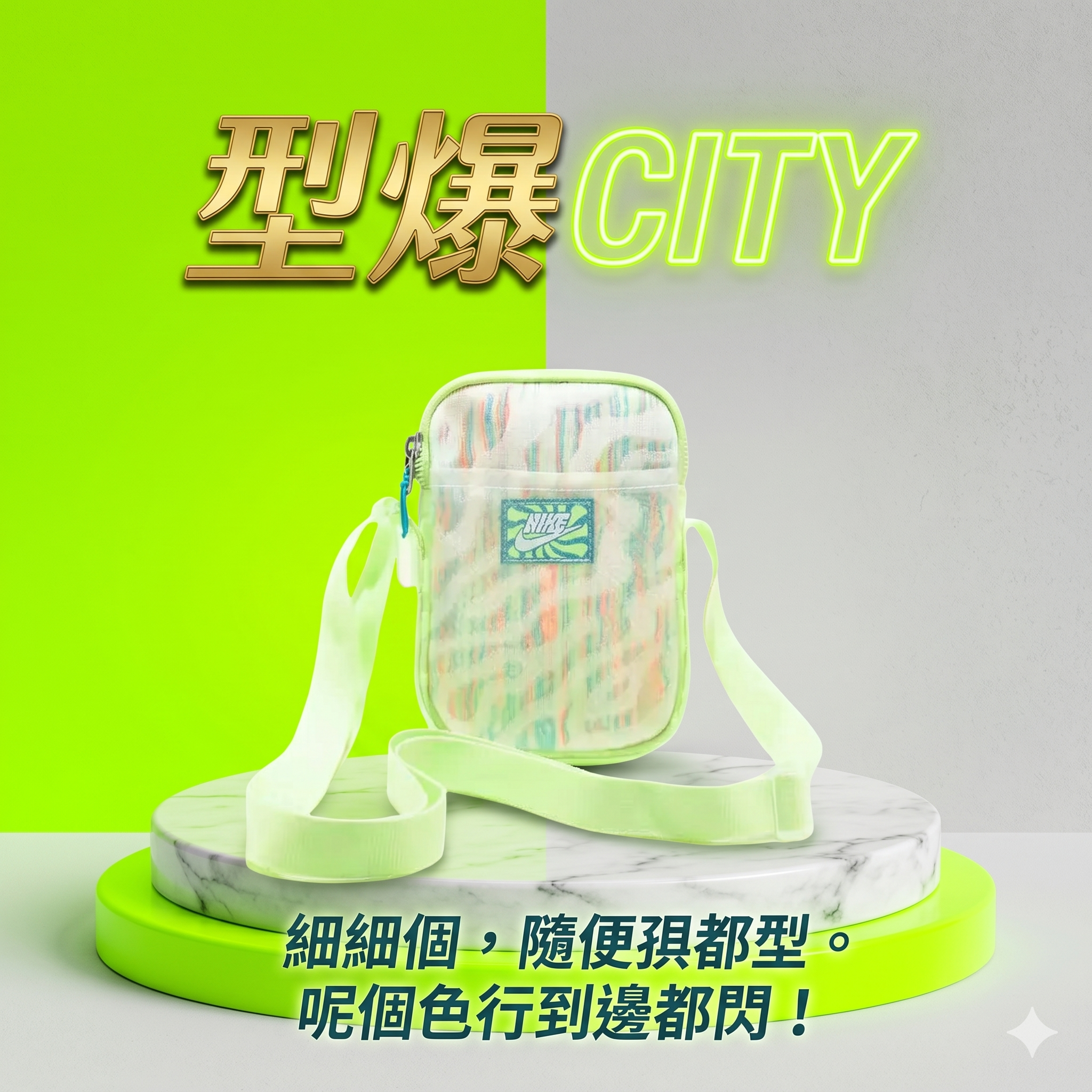 【預購】H0424108 Nike 小型螢光綠與粉塵綠拼色斜背包