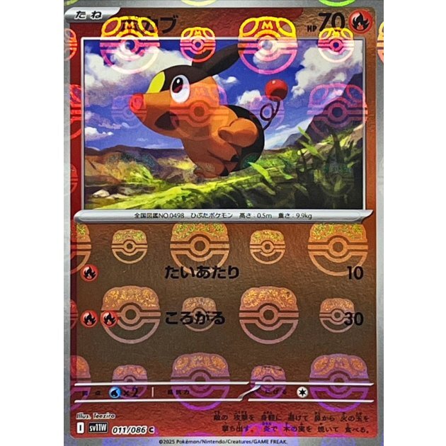 sv11W ホワイトフレア - 011/086 ポカブ (暖暖豬) C [大師球閃]