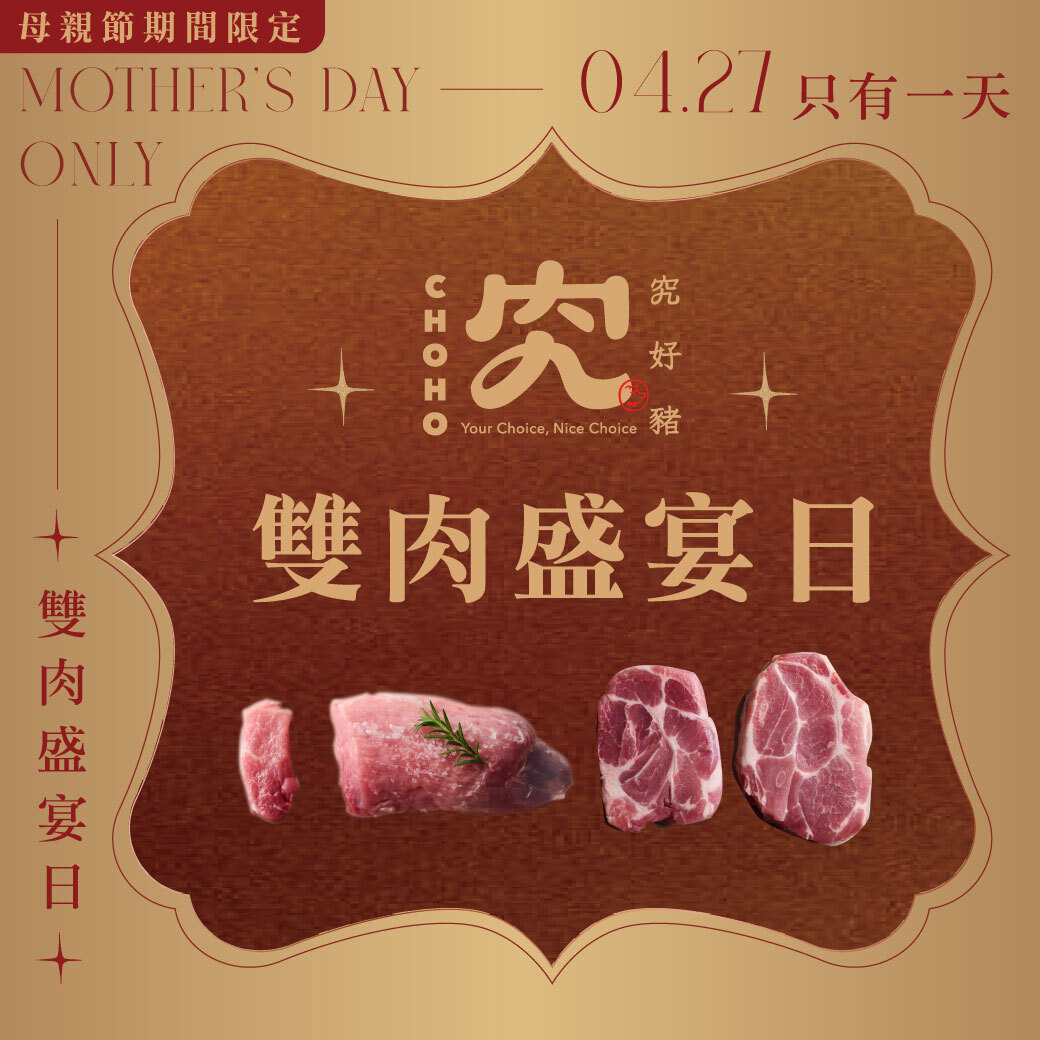 雙肉盛宴組｜梅花厚切+枕頭肉塊