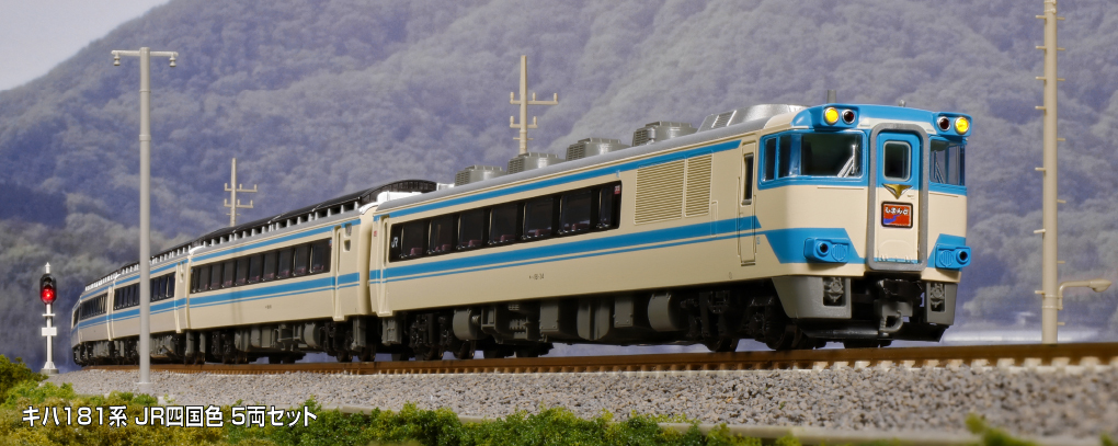 Kato 10-2015 N規 JR四國Kiha 181系列 五節車廂套裝 特別企劃品