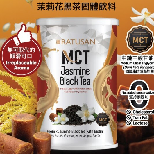 RT01 "新產品 MCT 茉莉花黑茶固體飲料375G" $218