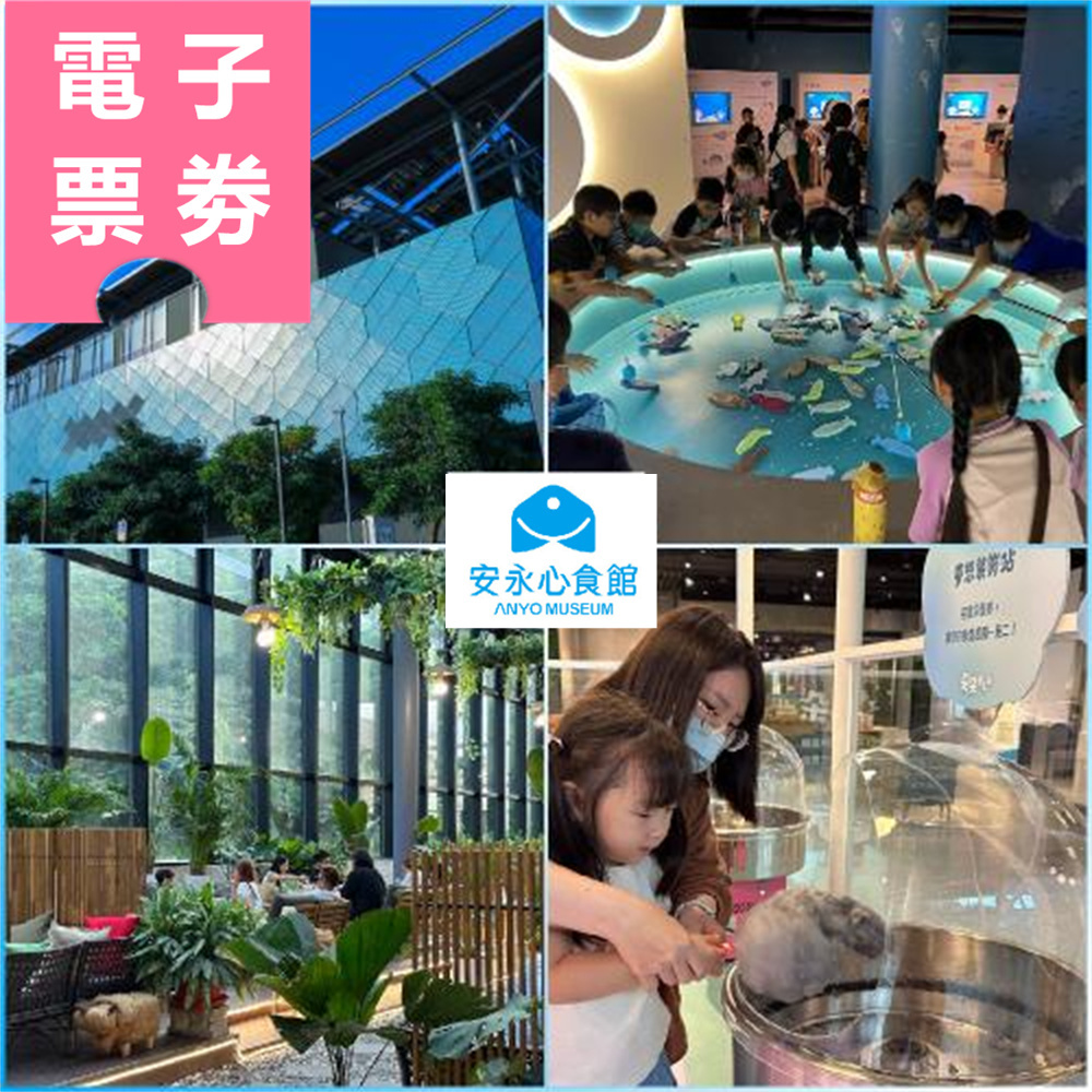 【電子票劵】宜蘭｜安永心食館 入場券 Ⓜ