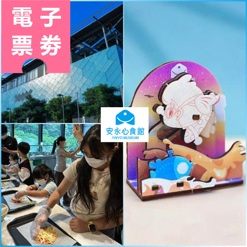 【電子票劵】宜蘭｜安永心食館 入場券 Ⓜ