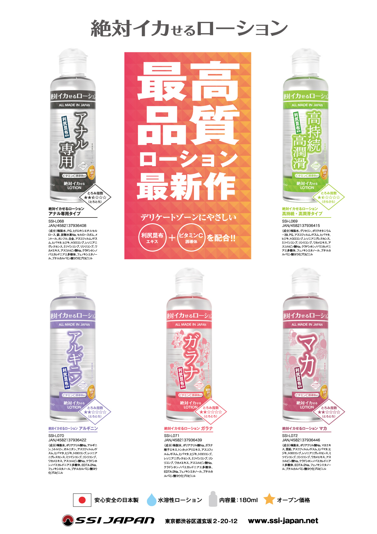 SSI Japan - 絕對潮吹 精氨酸添加水性潤滑液 增強型 180ml (アルギニン)