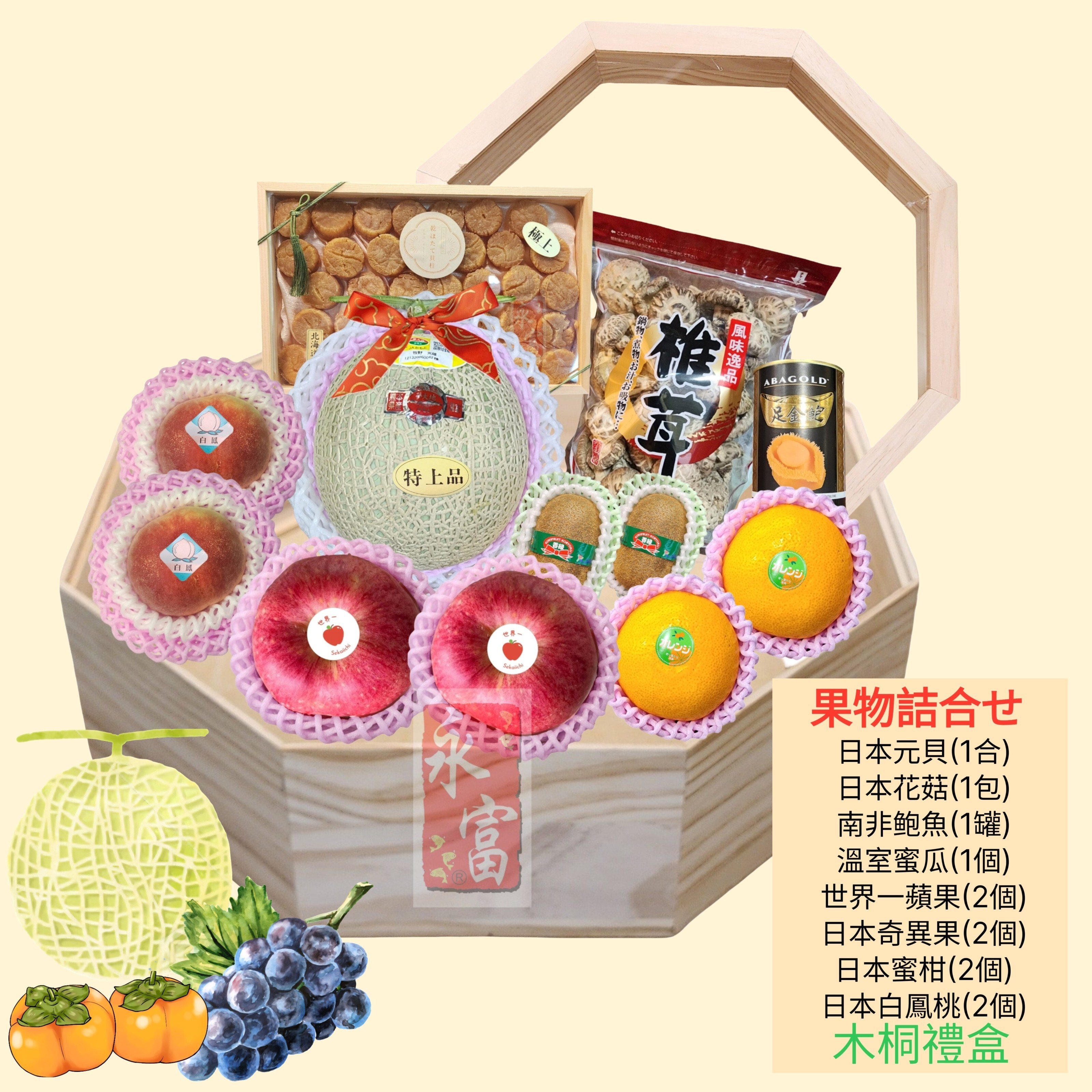 彩之旬果