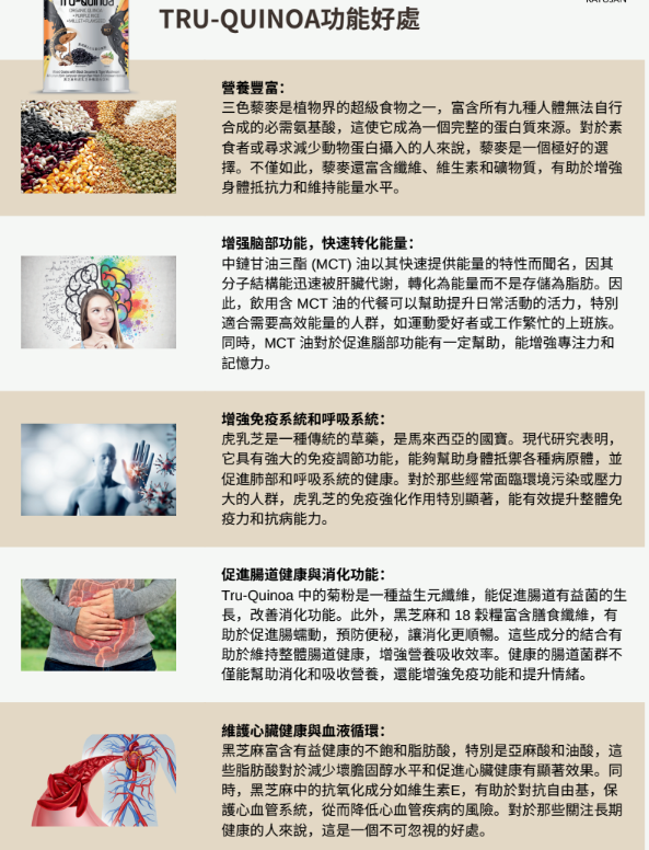 RT04 "TRU QUINOA 黑芝麻和虎乳芝 雜糧混合飲料400G" $218