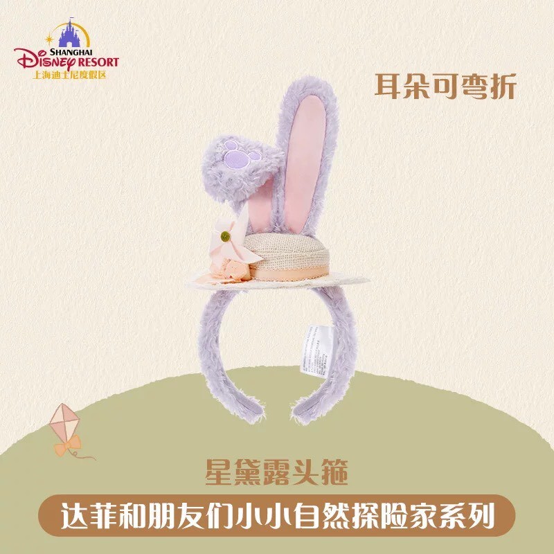 達菲 Duffy 與好友們 小小自然探險家系列 史黛拉露 星黛露 StellaLou 立體耳朵 造型 髮圈 髮箍 -上海迪士尼樂園