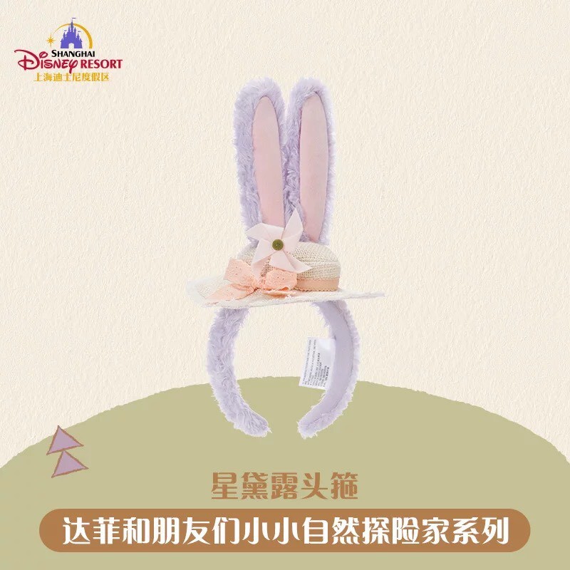 達菲 Duffy 與好友們 小小自然探險家系列 史黛拉露 星黛露 StellaLou 立體耳朵 造型 髮圈 髮箍 -上海迪士尼樂園