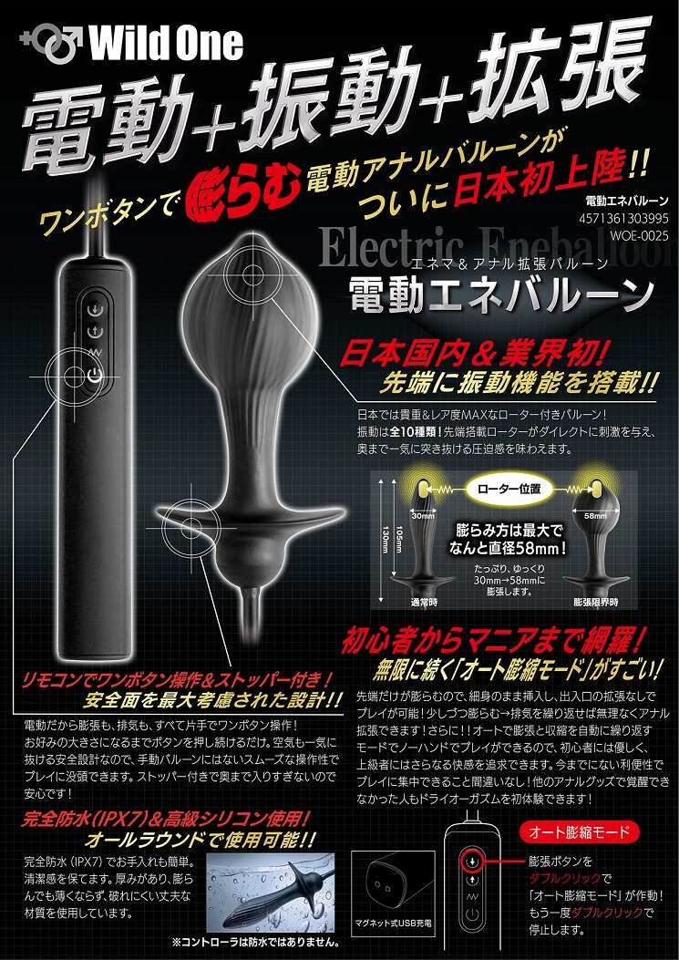 SSI Japan - 電動充氣式震動後庭塞 - 黑色