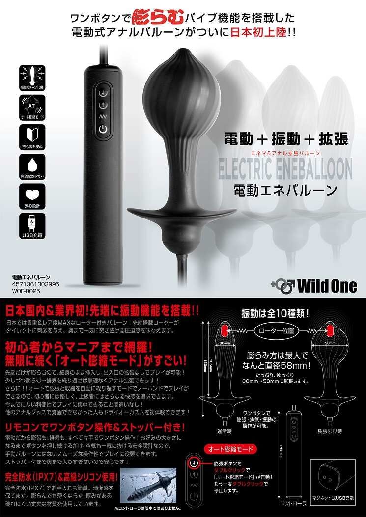 SSI Japan - 電動充氣式震動後庭塞 - 黑色