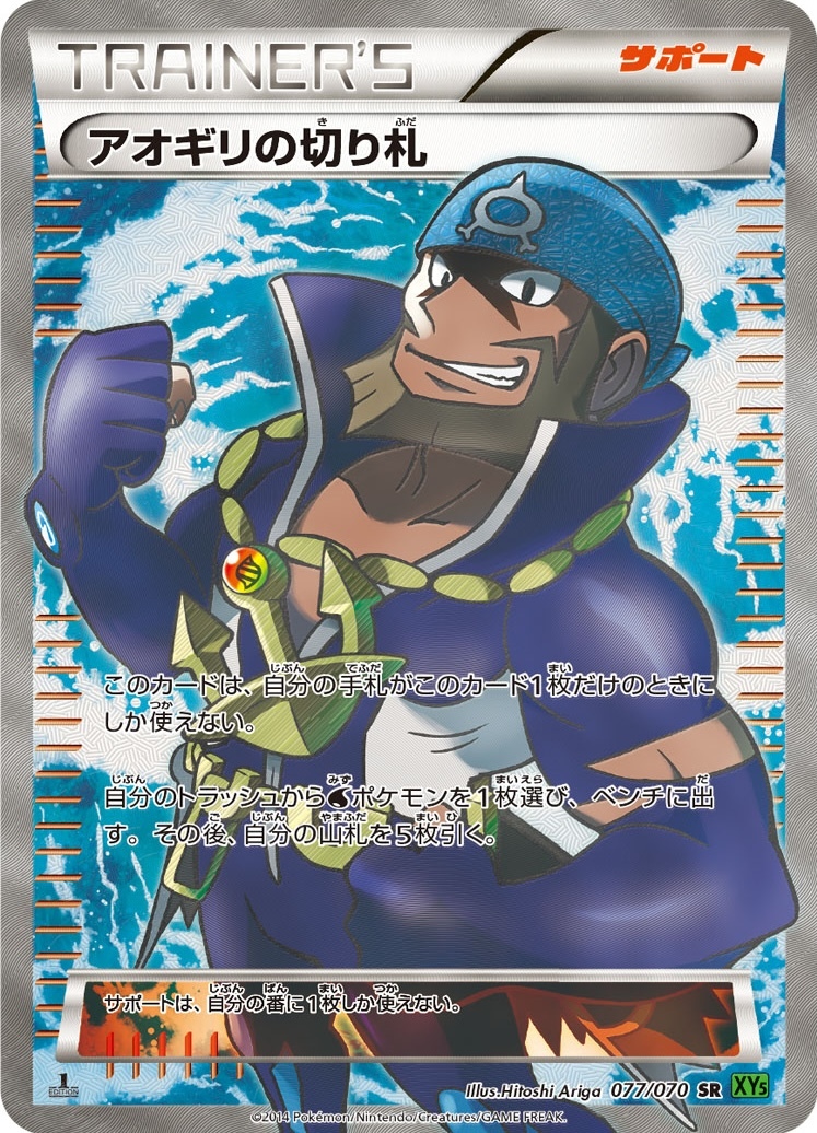 XY5 タイダルストーム 077/070 アオギリの切り札 SR