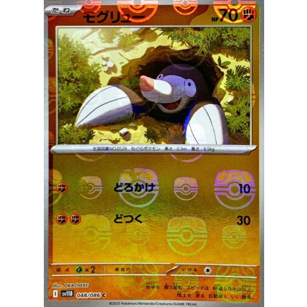 sv11B ブラックボルト - 048/086 モグリュー (螺釘地鼠) C [大師球閃]