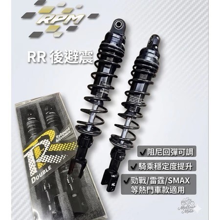 【RPM】RR 阻尼可調避震器 新鉑金系列