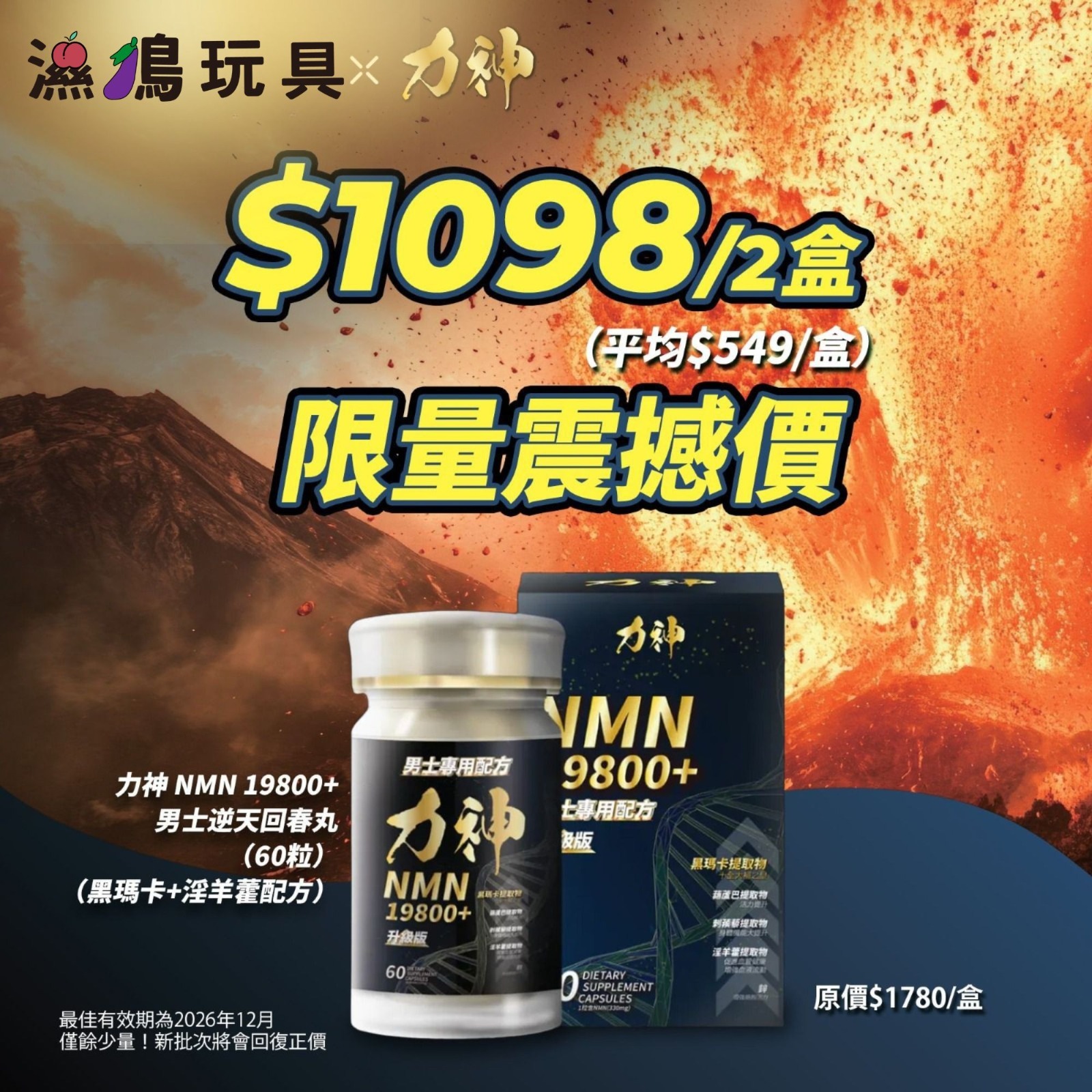 [限時$1098/2盒!] 力神 – NMN 19800+ 男士逆天回春丸 (60粒)(黑瑪卡+淫羊藿配方)