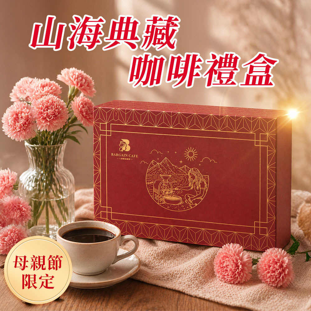 咖啡豆禮盒 200gx2袋 典藏級精品咖啡豆  送禮首選