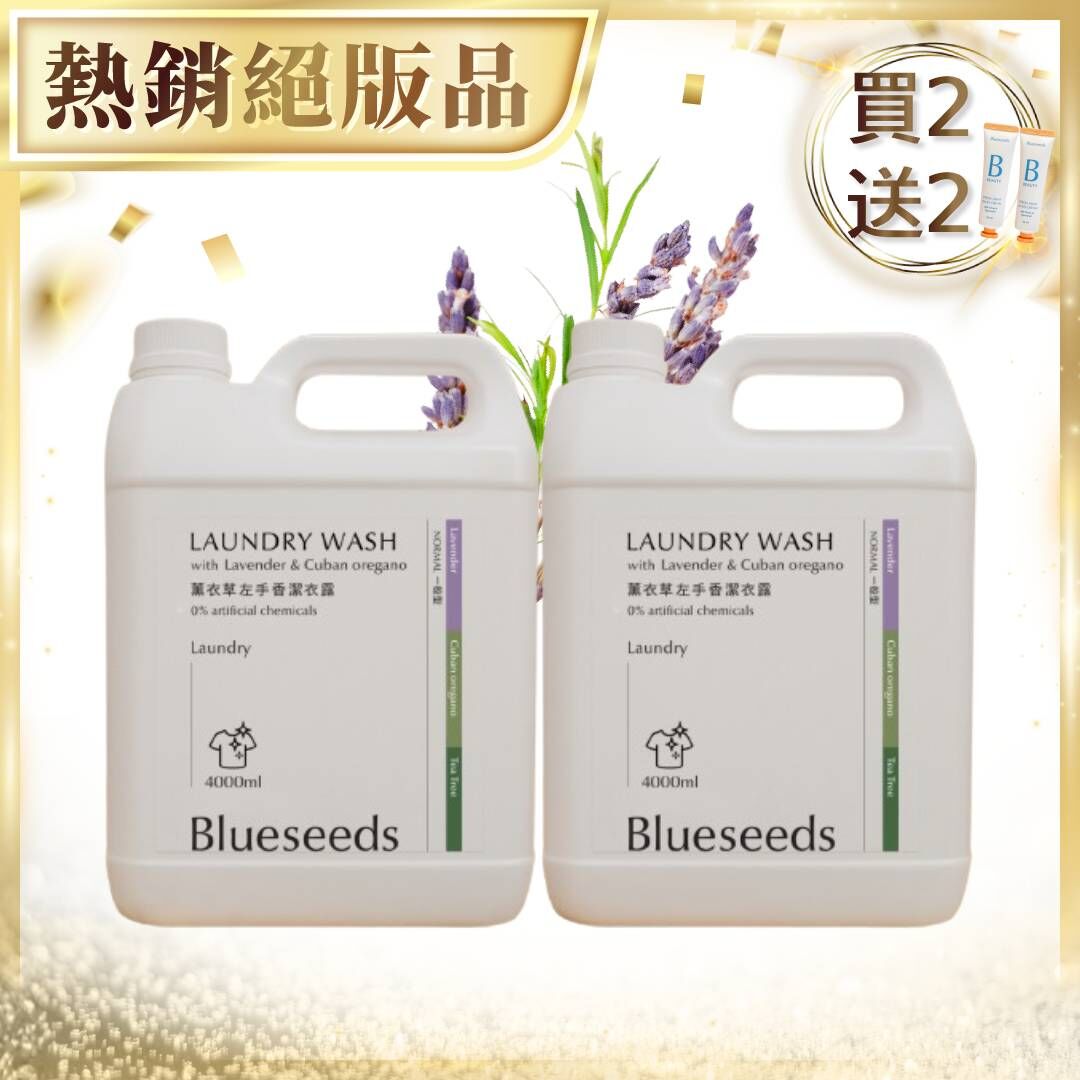 【買2送2 老顧客囤貨NO.1】薰衣草左手香潔衣露 4000ml x2｜下單贈柑橘薄荷緩適護手霜30mlx2