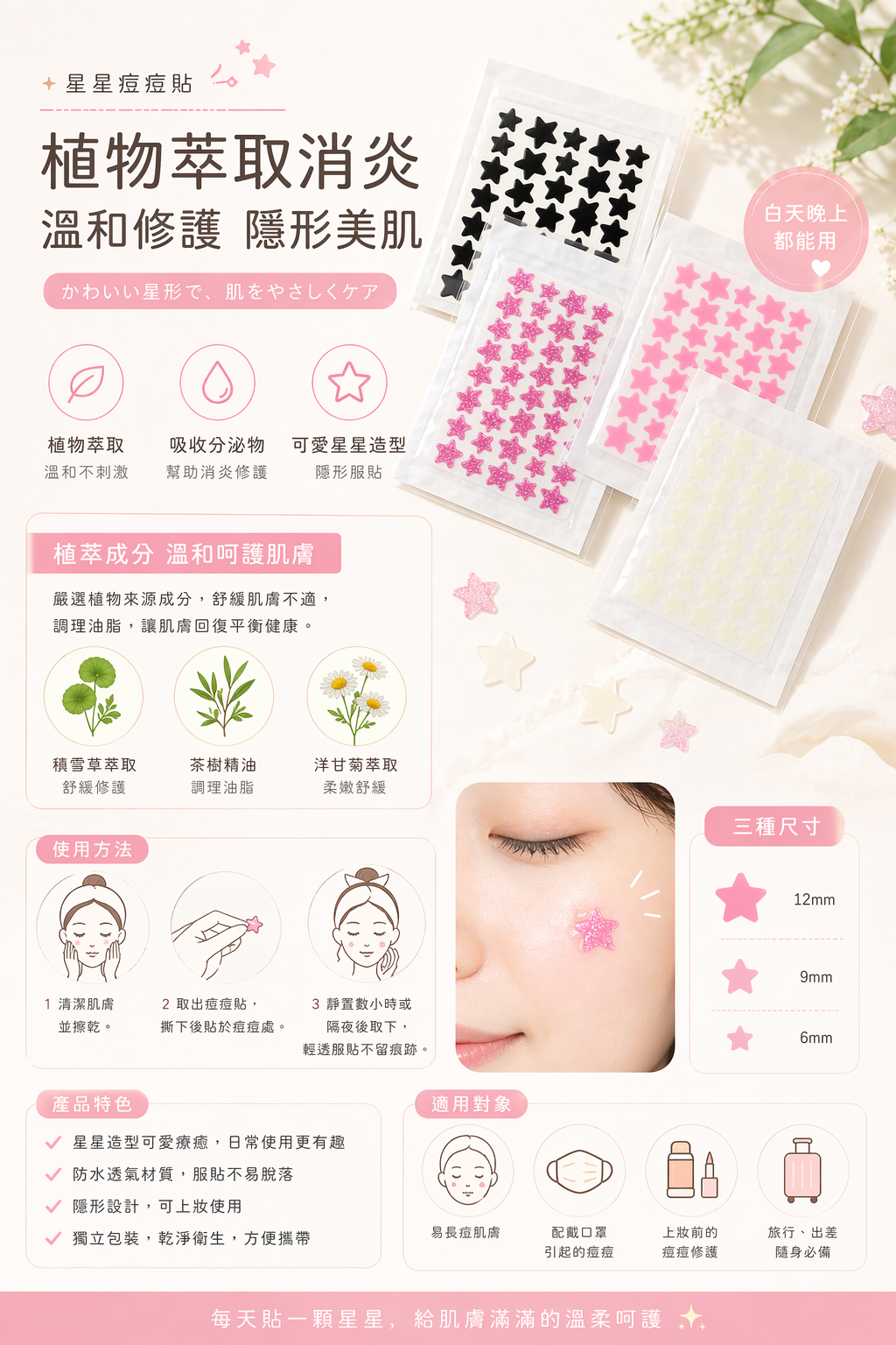 Y2K星星偶像痘痘貼🌟「買五送一隨機色」