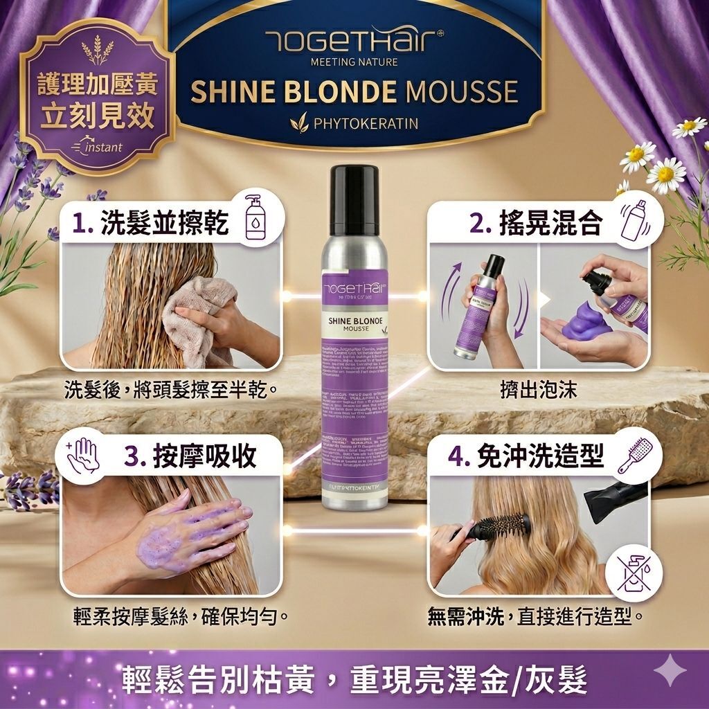Togethair Shine Bonde Mousse 200ml