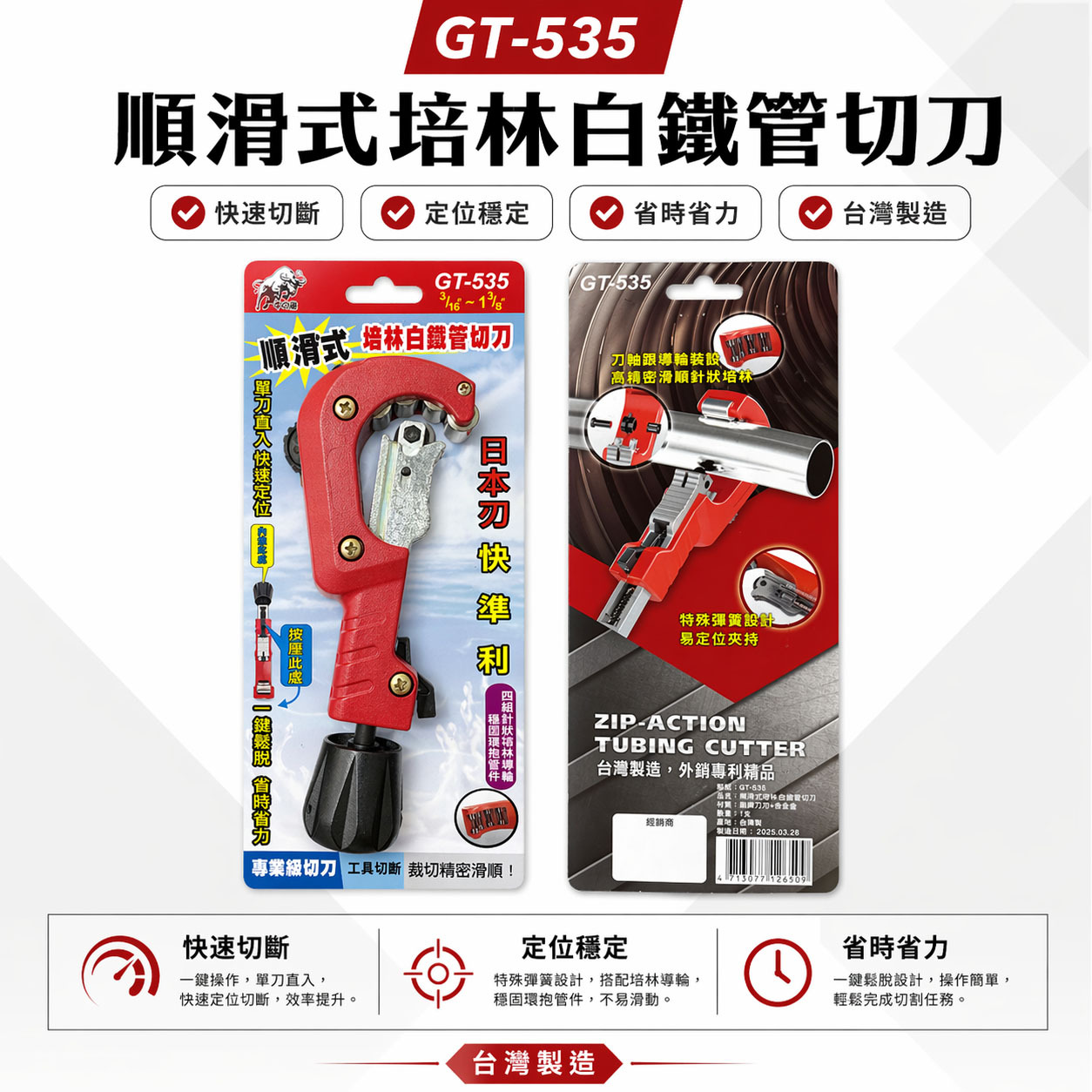 牛港 鬥牛｜白鐵管切管刀 GT-535｜順滑式培林 精準切管 日本刀片 台灣製｜範圍3/16"~1-1/8"｜附修邊刀
