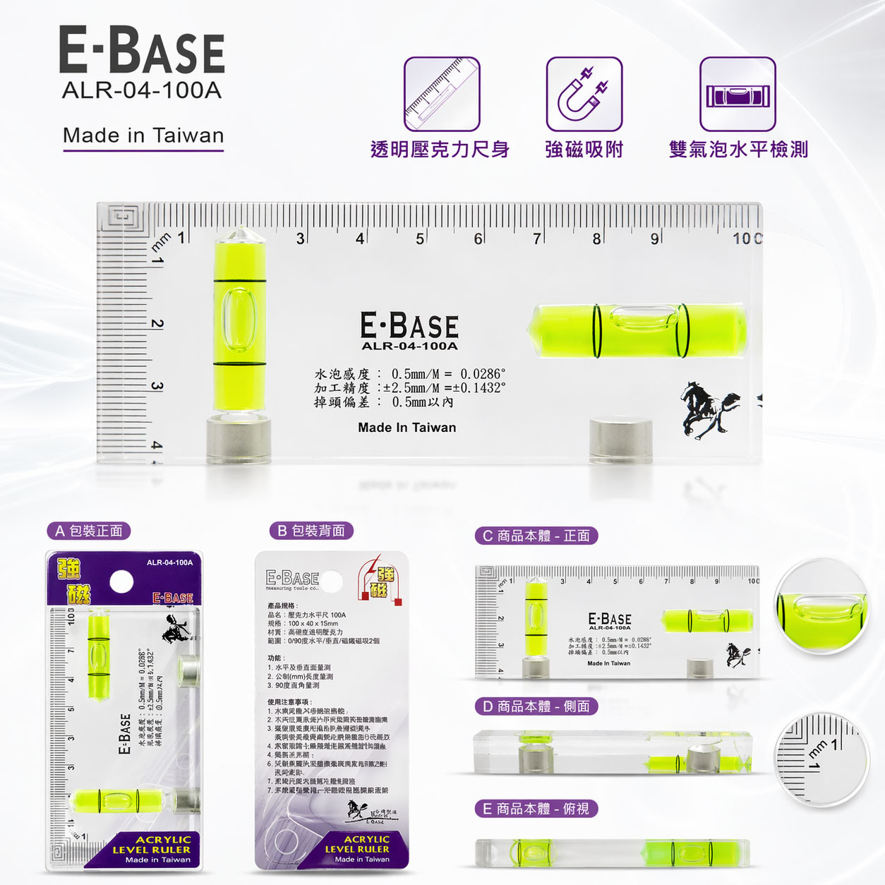 E-BASE 馬牌｜100mm透明壓克力水平尺 4" 附磁鐵小水平尺 精密附磁小水平｜ALR-04-100A