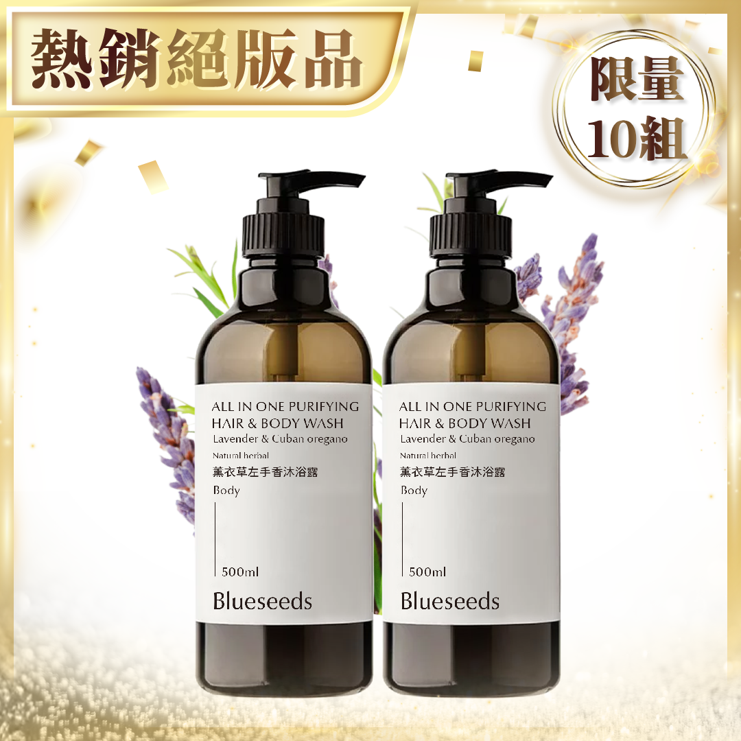 【加100多一件】薰衣草左手香潔淨沐浴露500mlx2｜共1000ml (中/乾性肌膚適用)