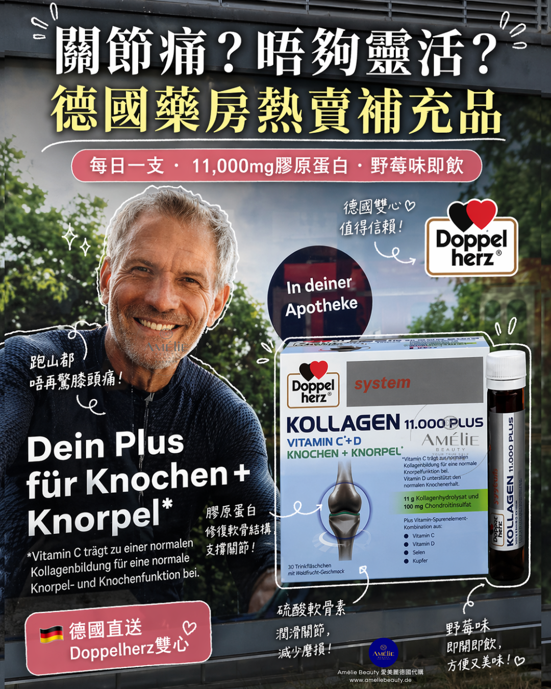 Doppelherz雙心牌水解膠原蛋白飲，含11000mg膠原蛋白與軟骨素。圖片展示深色口服液小瓶及盒裝，搭配運動男士背景，呈現支撐關節及維持靈活的飲用情境。  English：Doppelherz system collagen 11000 plus liquid supplement with chondroitin. Features a box and a small bottle used for joint health and cartilage support.
