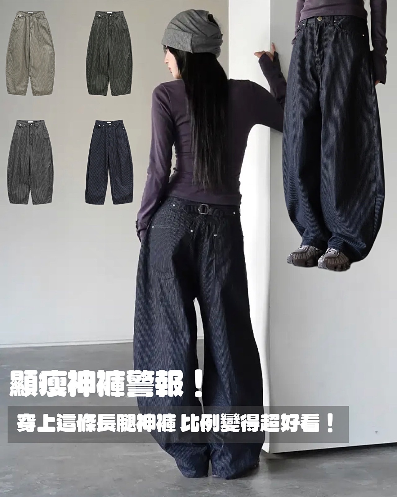 直紋薄布彎刀牛仔褲 四色入